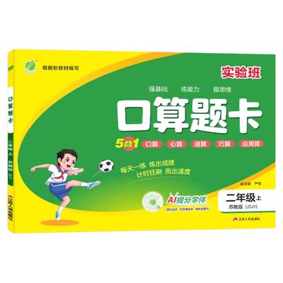 2026秋实验班口算题卡1-6年级