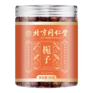 北京同仁堂朕皇栀子中药材泡水喝上色卤肉野生山果正品旗舰店官方