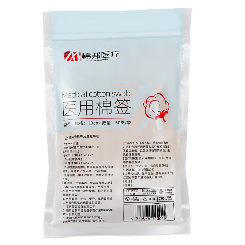 医用棉签灭菌一次性棉花棒