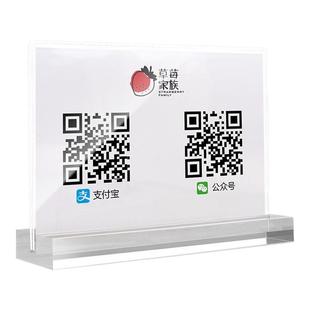 亚克力收付款二维码展示牌定制微信收款码收银台付款码摆台桌面扫码点餐牌制作支付宝抖音关注加好友立牌台卡