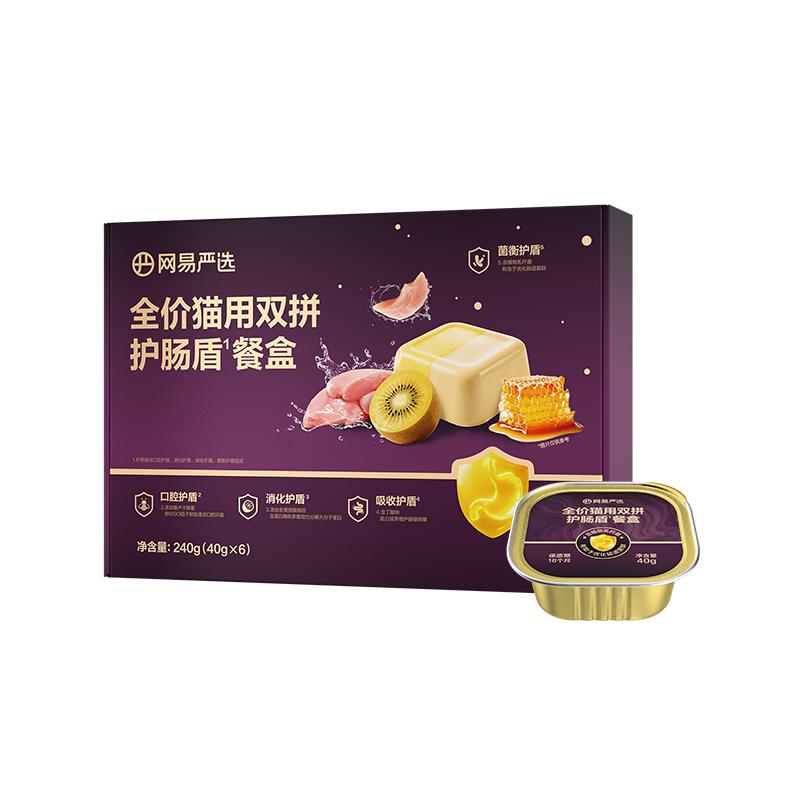 网易严选护肠盾紫金餐盒猫湿粮2罐