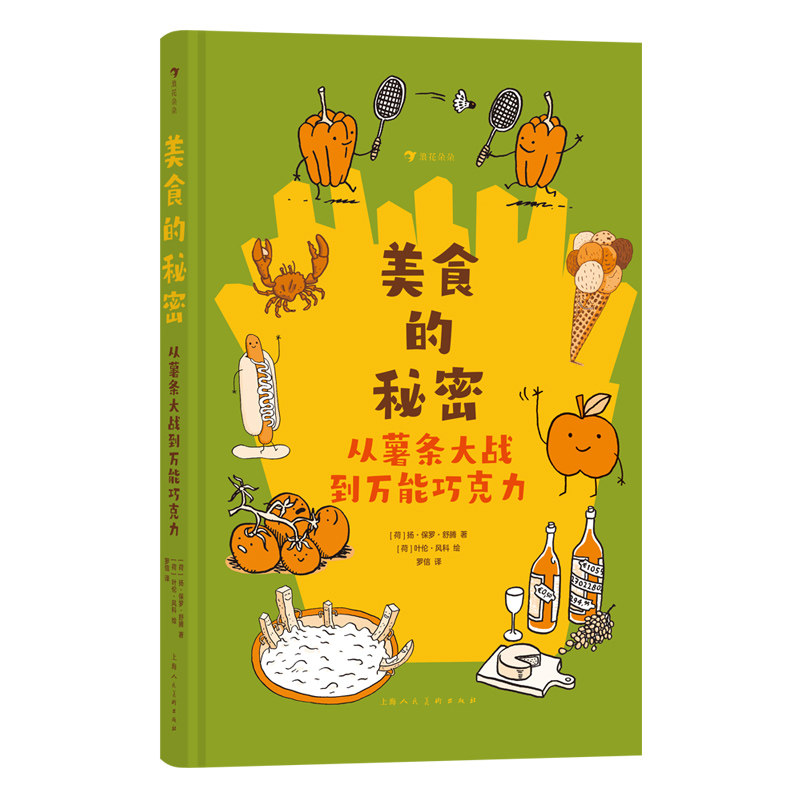 美食的秘密:薯条大战万能巧克力