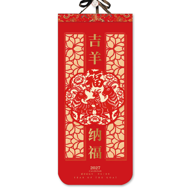 新款三开铜版纸挂历2027羊年月历定制企业广告日历大号挂墙式创意中国风家用新年挂历定做公司专版台挂历厂家