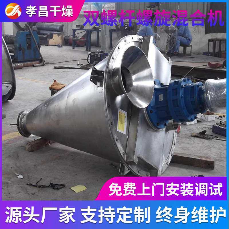 颜料双螺杆螺旋混合机肥料颗粒双螺旋搅拌机干粉不锈钢搅拌机厂家,五金/工具,拌料机,淘宝优惠券,粉丝福利购,淘宝优惠卷