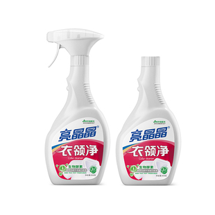 亮晶晶衣领净强力去污领口除渍精去黄洗白洗衬衣领洁领净家用神器