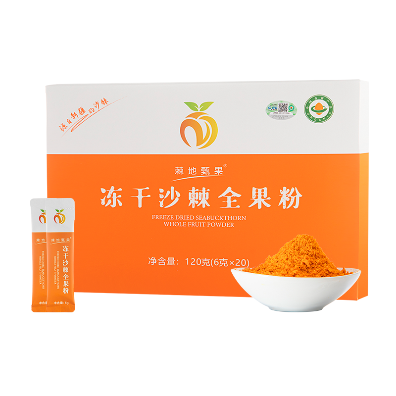 【有机认证】新疆大果沙棘冻干粉官方旗舰店全果粉含沙棘油籽油