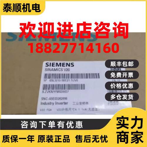议价6SL3210-5BE21-1UV0西门子V20变频器6SL32105BE211UV0现货1.1