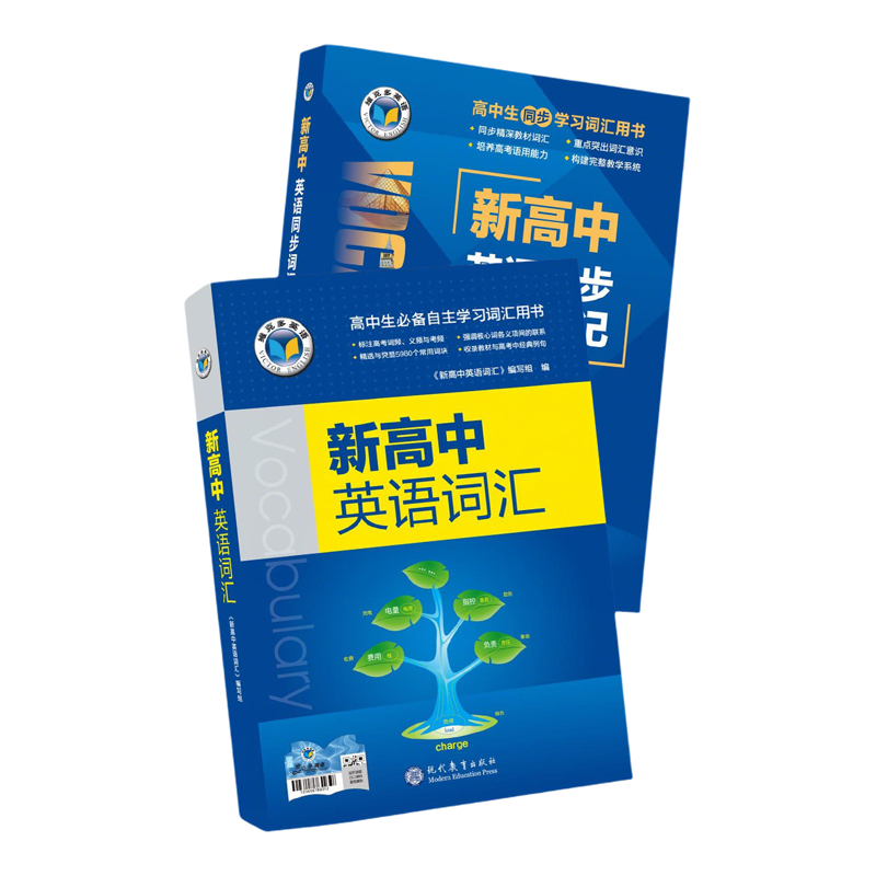 新版！维克多新高中英语词汇