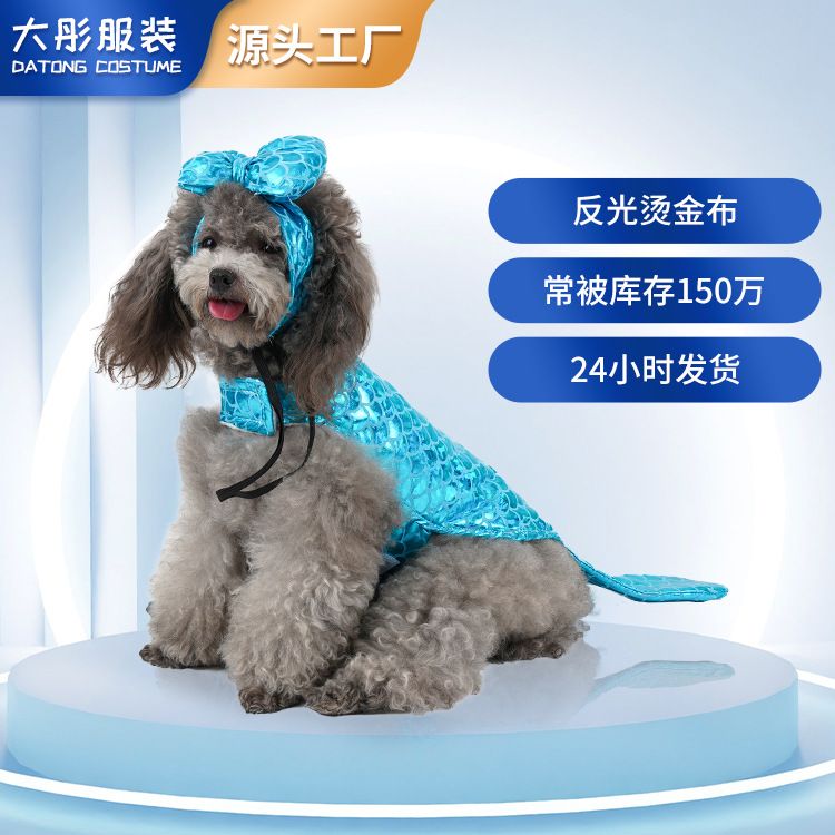 新品 人鱼配饰小型犬猫咪狗衣服 可爱小狗狗服装秋冬服饰宠物衣服