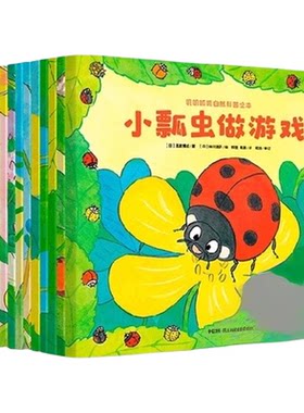 叽叽呱呱自然科普绘本0-6岁四季