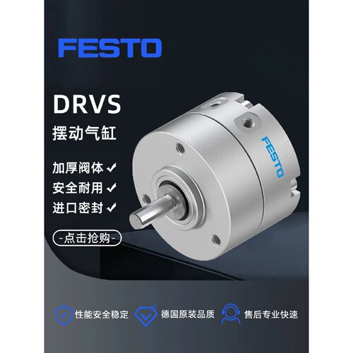 议价费斯托摆动气缸DRVS-32-90-P/-180-P/-270-P1845721 1845720