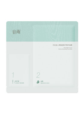谷雨男士仙人掌面膜补水保湿