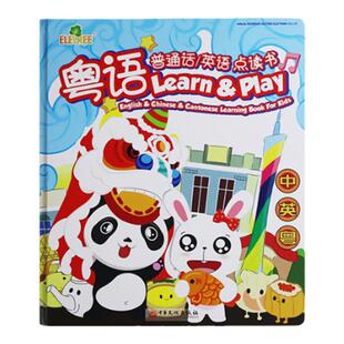 Eletree儿童简体繁体粤语有声早教书中英双语认知幼儿启蒙玩具