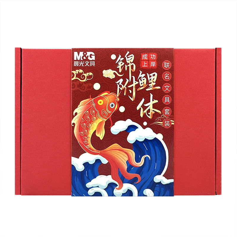晨光好运锦鲤文具礼盒套装