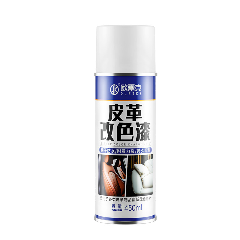 皮革专用自喷漆真皮汽车座椅改色漆沙发衣鞋翻新油漆修复包补色剂