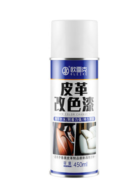 皮革改色自喷漆真皮汽车座椅专用