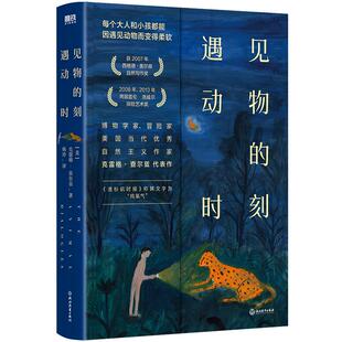 遇见动物的时刻（2022）只身深入荒野 与30多种动物屏息相遇 呈现动物富有神性的一面 插画师卤猫担纲封面插画师 内附彩插