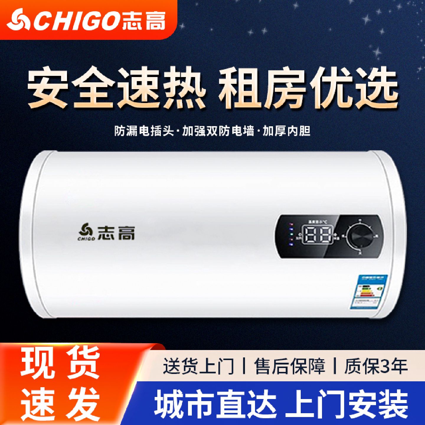 志高电热水器家用洗澡省电储水式速热405060出水断电电热水器