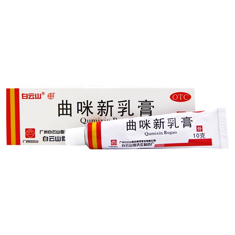 白云山何济公曲咪新乳膏10g 皮炎湿疹体癣股癣足癣皮肤瘙痒皮康霜