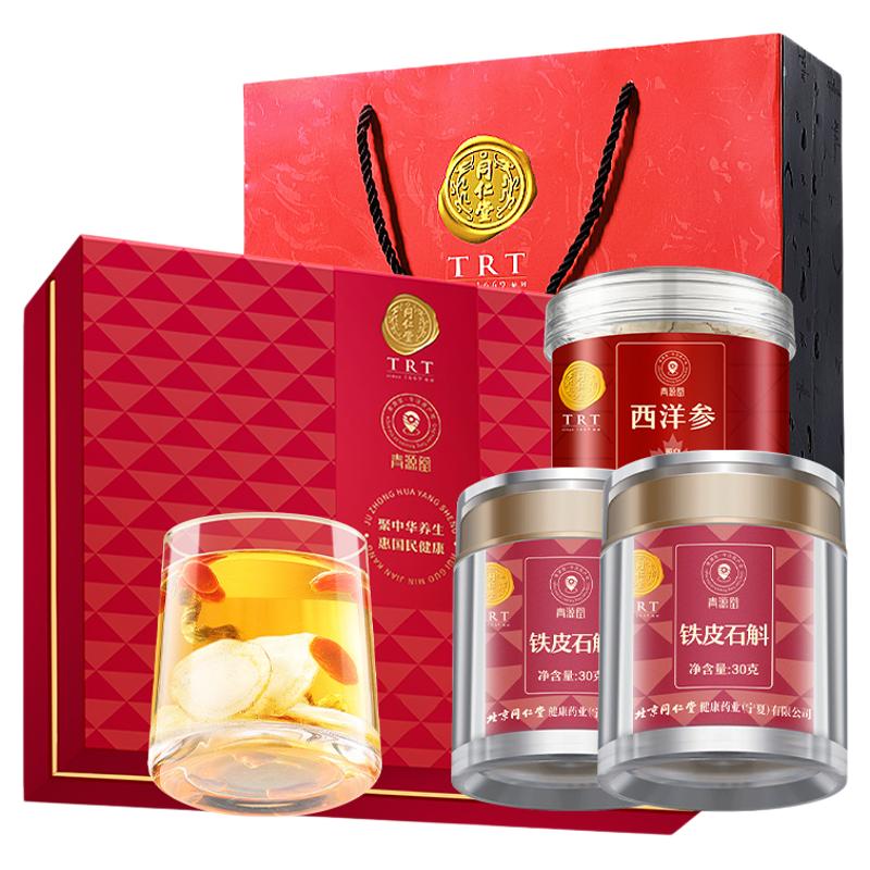 北京同仁堂铁皮石斛西洋参礼盒营养品礼品送七夕节日礼物滋补正品