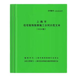 2026版上海市装修合同家装合同家庭居室装饰装修施工合同文本装潢家装设计合同装饰合同家装室内装修装修收据