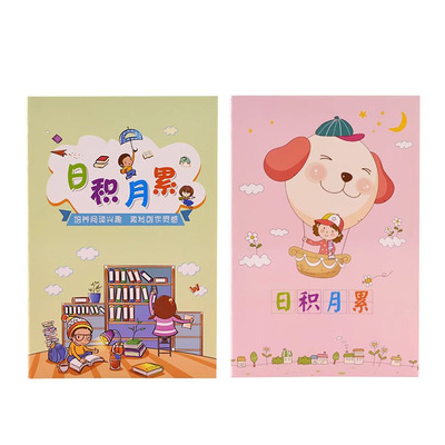 A5专用阅读摘记本小学生日积月累