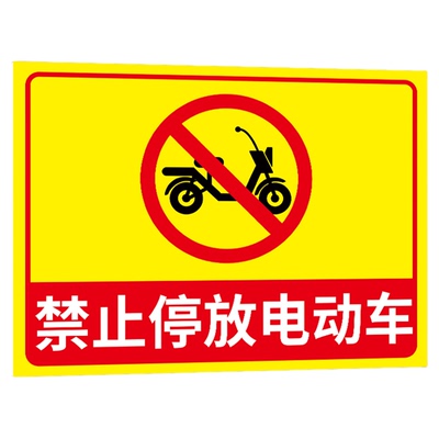 此处禁止停车警示牌贴纸