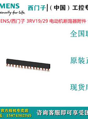 议价SIEMENS/西门子3RV19151DB 电动机断路器附件 汇流排 3RV1915