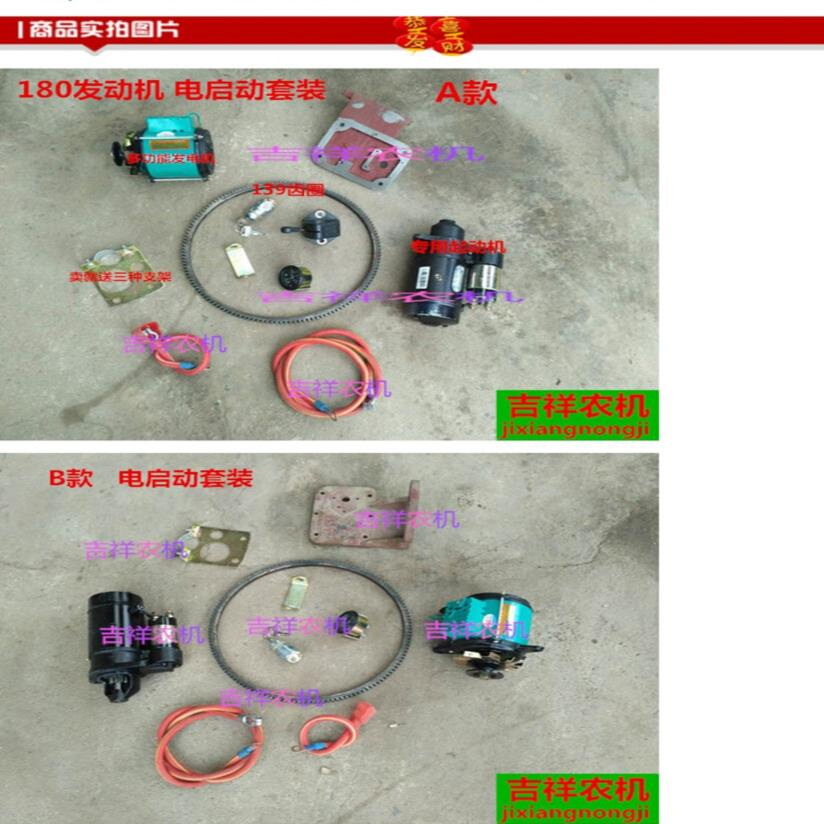 新款手扶拖拉机175、180、185、B190发动机改装电启动套装农机配-封面