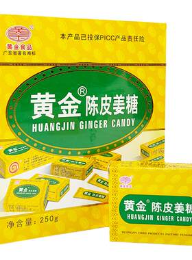 黄金陈皮姜糖客家特产手工
