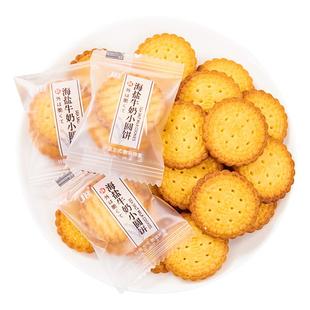 日式海盐小圆饼牛奶味小饼干单独小包装食品散装休闲零食整箱批发