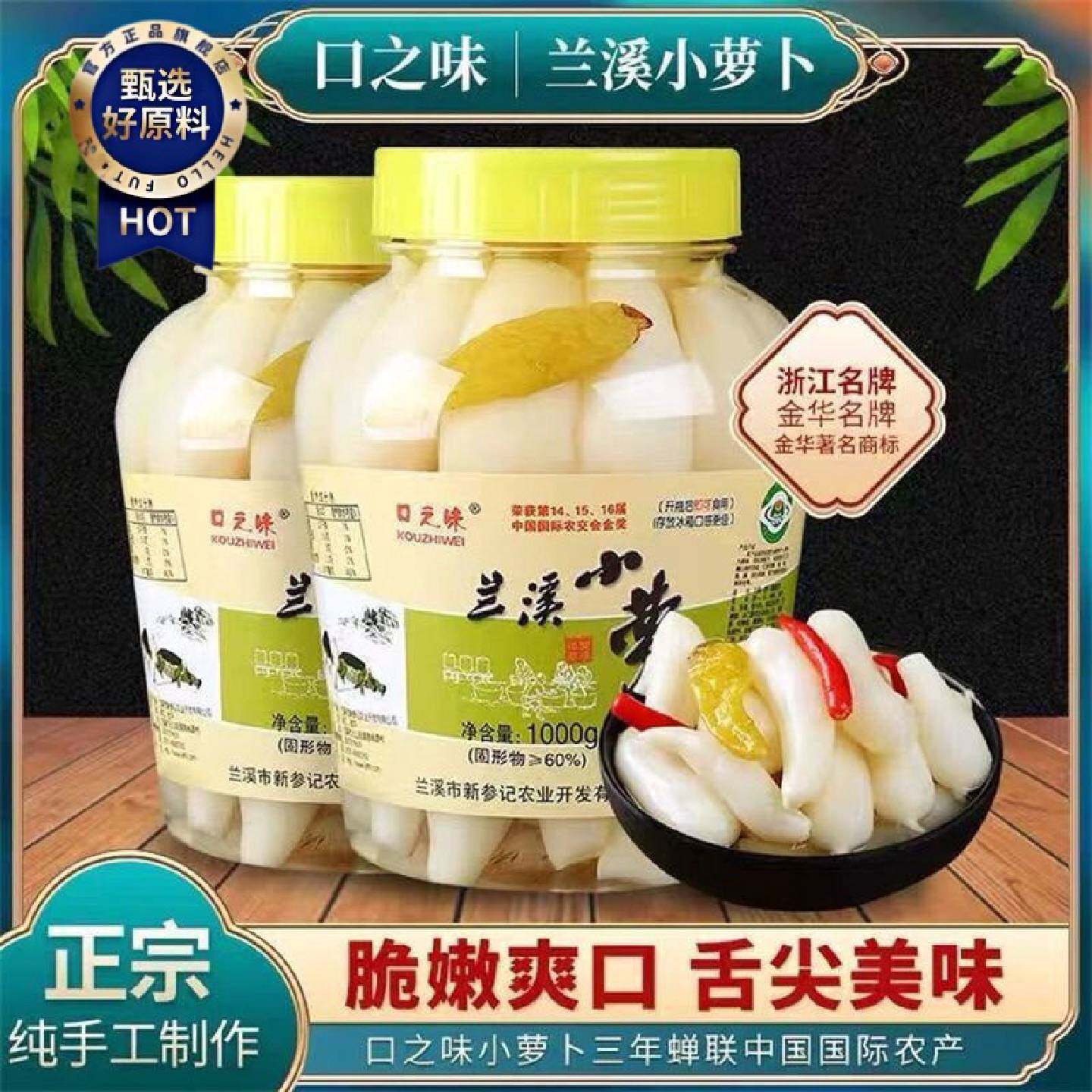 1000g罐酸辣脆开胃口之味兰溪特产酸辣泡椒小萝卜下饭神器菜
