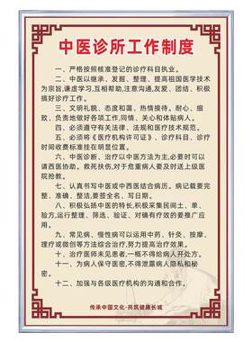 诊所中医防管制度KT板可定制