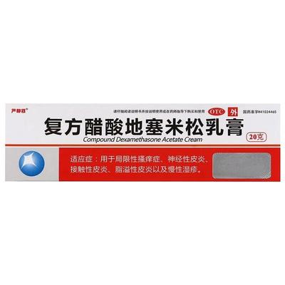 【川石】复方醋酸地塞米松乳膏20g15mg*1支/盒