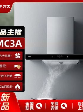 方太EMC3A+5.0kw欧式大吸力22油烟机挥手智能控制顶吸套装