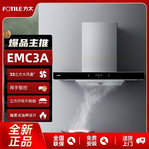 方太EMC3A+5.0kw欧式大吸力22油烟机挥手智能控制顶吸套装