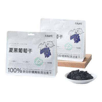 几分之几葡萄干夏黑葡萄无添加蔗糖独立小包装烘培零食果干非蜜饯