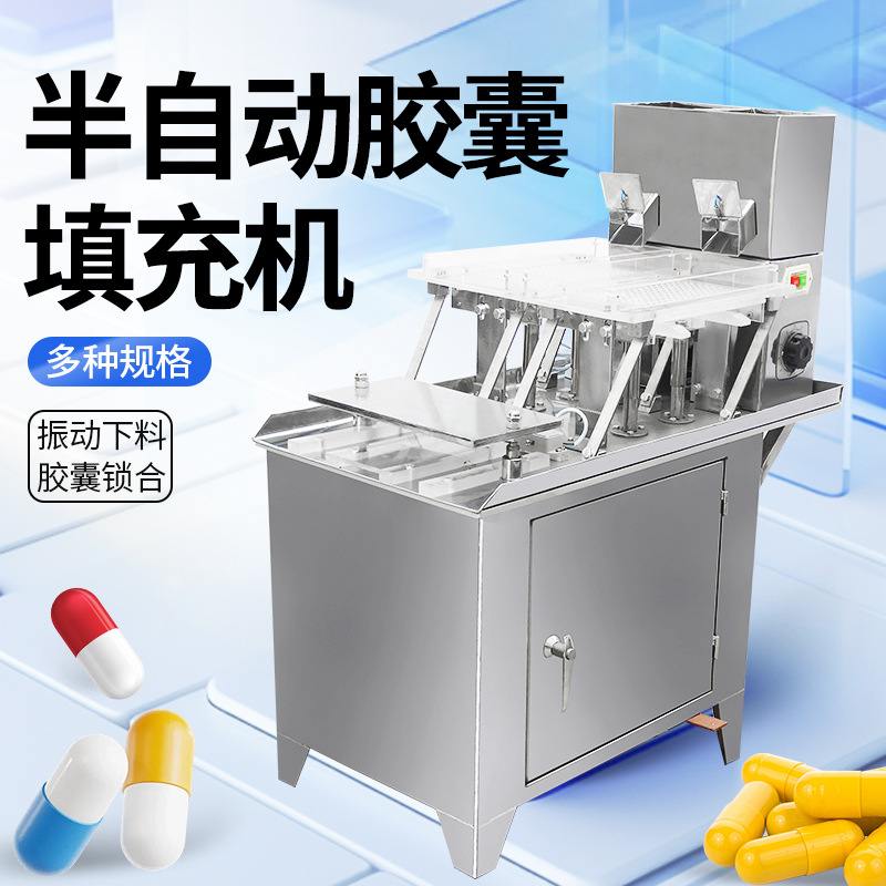 广州大祥TSP-187B半自动胶囊填充机小型胶囊灌装机粉末颗粒充填机