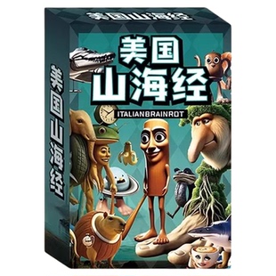 美国山海经扑克卡片牌益智类玩具大脑逻辑思维训练专注力儿童桌游