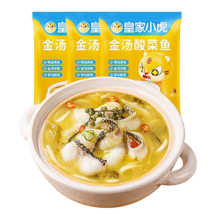 皇家小虎金汤酸菜鱼半成品黑鱼懒人快手预制菜家用加热即食水煮鱼
