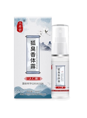 止汗露止汗去除腋臭汗味持久香体