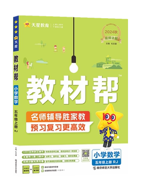 2026秋小学教材帮1-6年级上下册