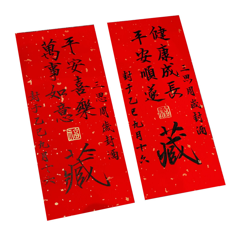 纯手写毛笔书法周岁封酒贴纸定制宝宝满月脚印足印百日抓周宴会