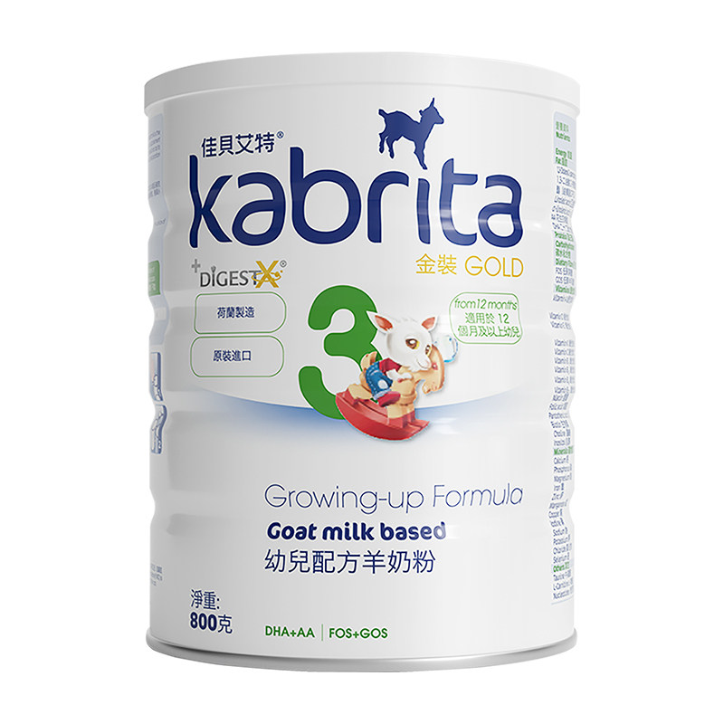 Kabrita进口荷兰3段港版羊奶粉