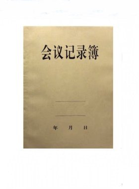 会议记录本牛皮纸封皮幼儿园教师开会中小学工作记事本笔记簿批发