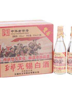 玉祁无锡白酒45/53度浓香型50012瓶整箱装纯粮固态酿造老字号中华
