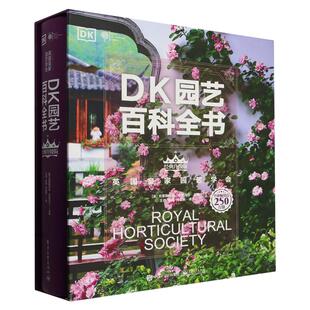 【经典升级版】DK园艺百科全书 克里斯托夫·布里克尔 王晨 正版包邮 养花书籍 电子工业出版社 营建花园养护花园园艺规划种植栽培