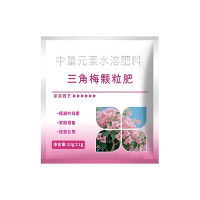 三角梅专用长效控释颗粒肥壮根