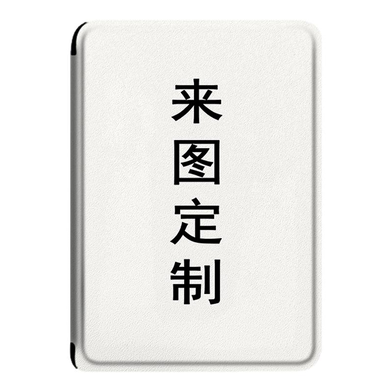 来图定制电子书保护套