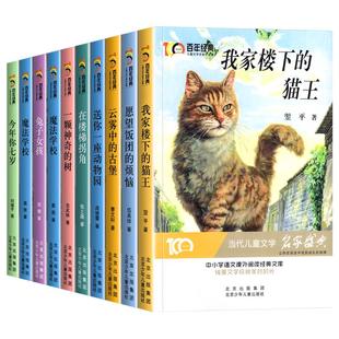 全套6册 冰心儿童文学获奖作品集 我家楼下的猫王魔法学校四年级阅读课外书必适合三四五六年级必读课外书目儿童读物百年经典正版